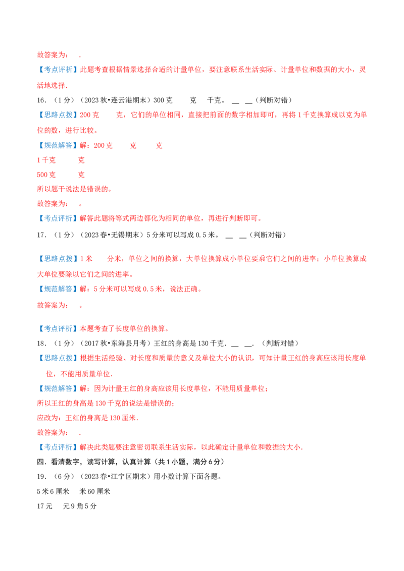 第二单元千米和吨-（真题汇编）全解全析_三年级数学下册（苏教版）_母题专项练习-K36_2025版