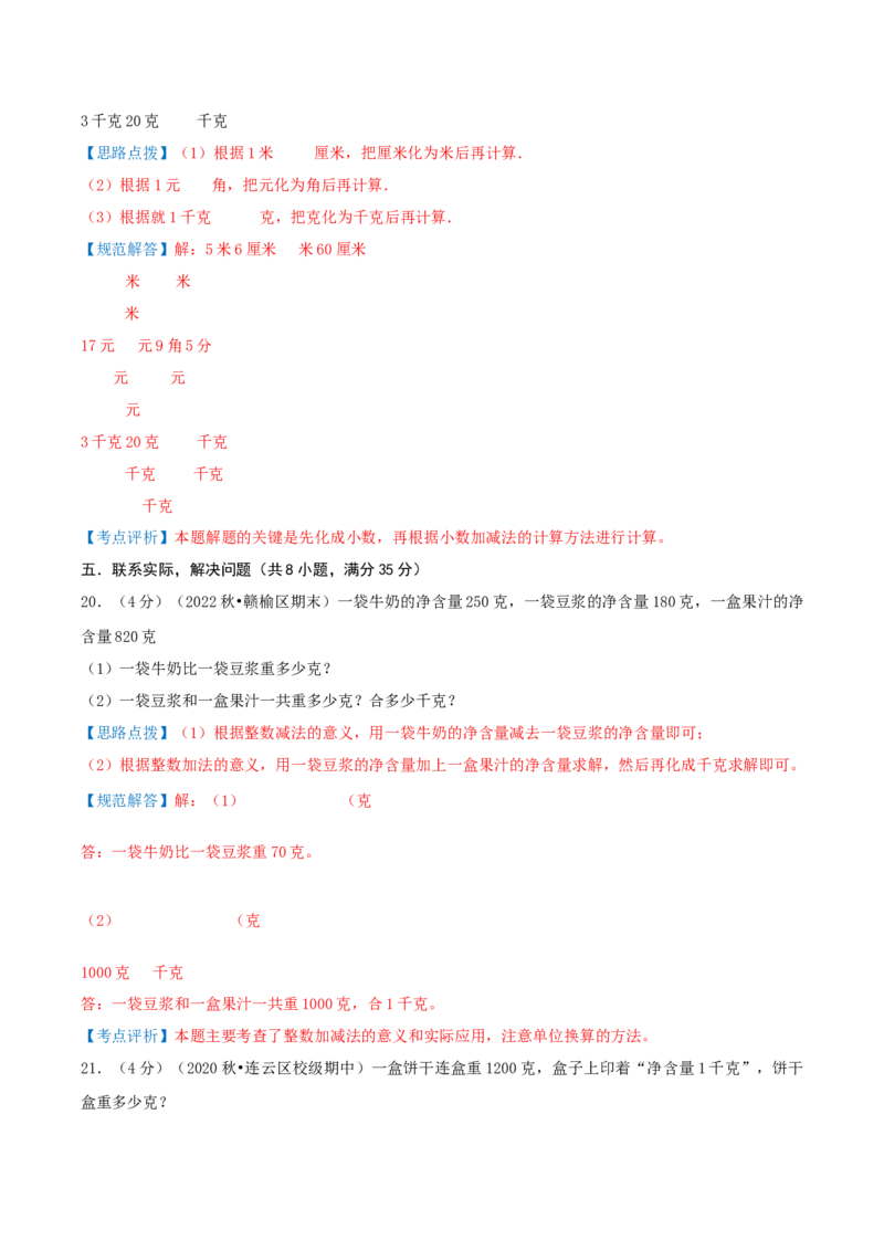 第二单元千米和吨-（真题汇编）全解全析_三年级数学下册（苏教版）_母题专项练习-K36_2025版