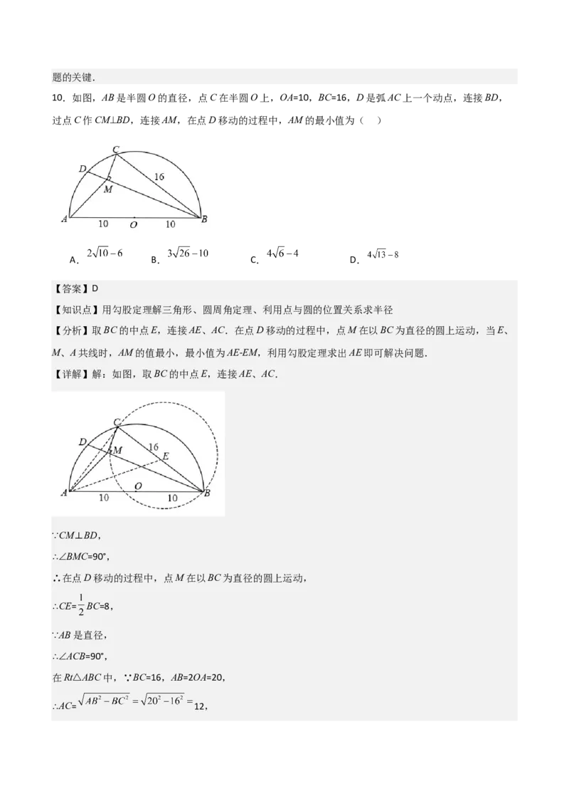 九年级第16讲点和圆的位置关系（3个知识点+6种题型+分层练习）（教师版）_初中数学_九年级数学上册（人教版）_常见题型通关讲解练-V3_2025版