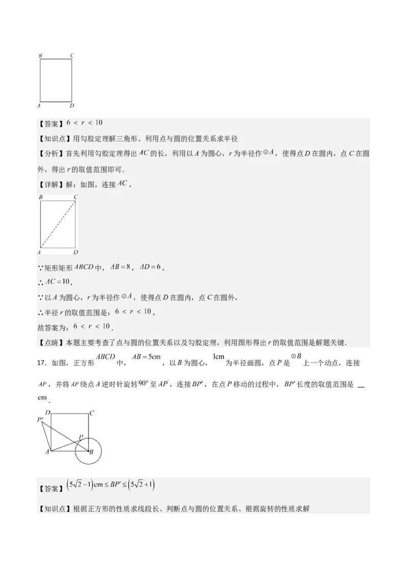 九年级第16讲点和圆的位置关系（3个知识点+6种题型+分层练习）（教师版）_初中数学_九年级数学上册（人教版）_常见题型通关讲解练-V3_2025版