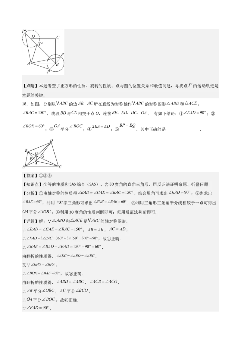 九年级第16讲点和圆的位置关系（3个知识点+6种题型+分层练习）（教师版）_初中数学_九年级数学上册（人教版）_常见题型通关讲解练-V3_2025版