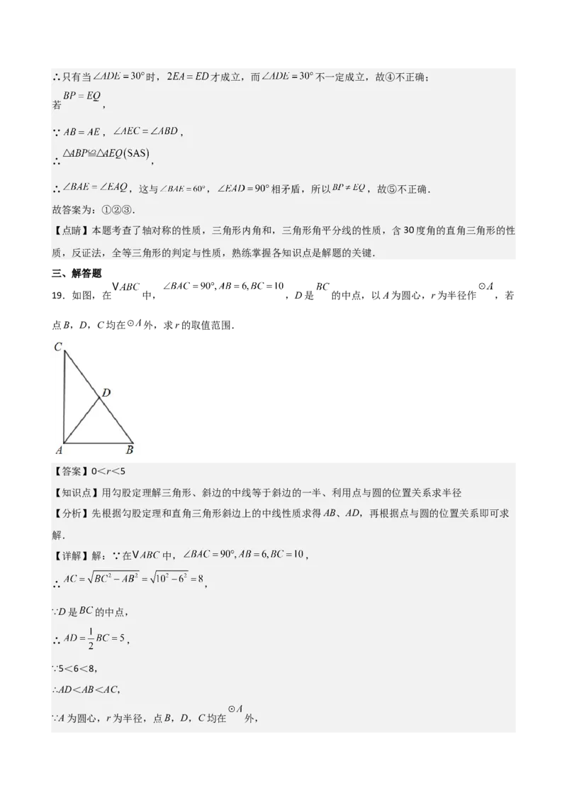 九年级第16讲点和圆的位置关系（3个知识点+6种题型+分层练习）（教师版）_初中数学_九年级数学上册（人教版）_常见题型通关讲解练-V3_2025版