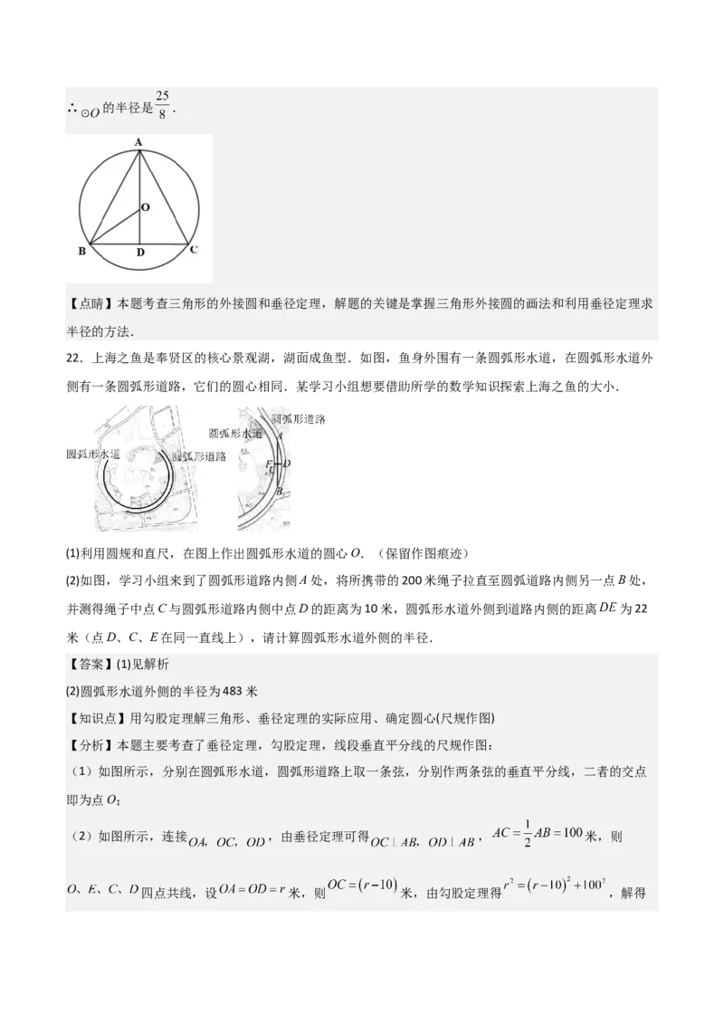 九年级第16讲点和圆的位置关系（3个知识点+6种题型+分层练习）（教师版）_初中数学_九年级数学上册（人教版）_常见题型通关讲解练-V3_2025版