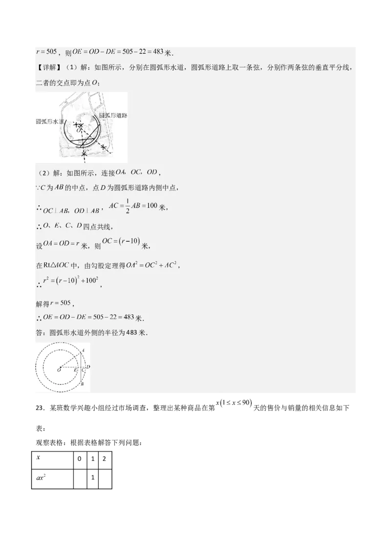 九年级第16讲点和圆的位置关系（3个知识点+6种题型+分层练习）（教师版）_初中数学_九年级数学上册（人教版）_常见题型通关讲解练-V3_2025版