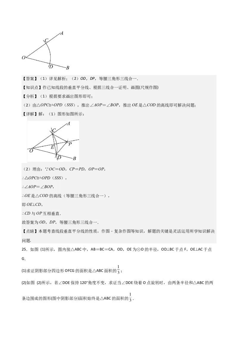 九年级第16讲点和圆的位置关系（3个知识点+6种题型+分层练习）（教师版）_初中数学_九年级数学上册（人教版）_常见题型通关讲解练-V3_2025版