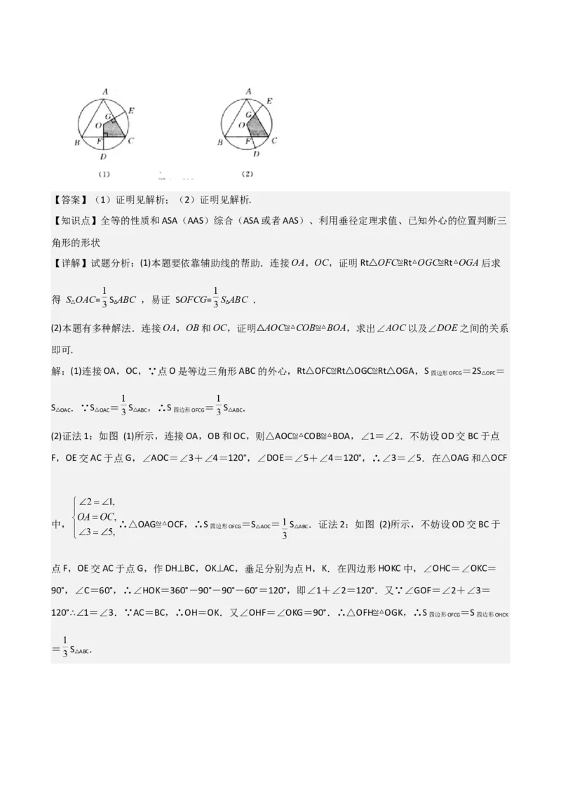 九年级第16讲点和圆的位置关系（3个知识点+6种题型+分层练习）（教师版）_初中数学_九年级数学上册（人教版）_常见题型通关讲解练-V3_2025版