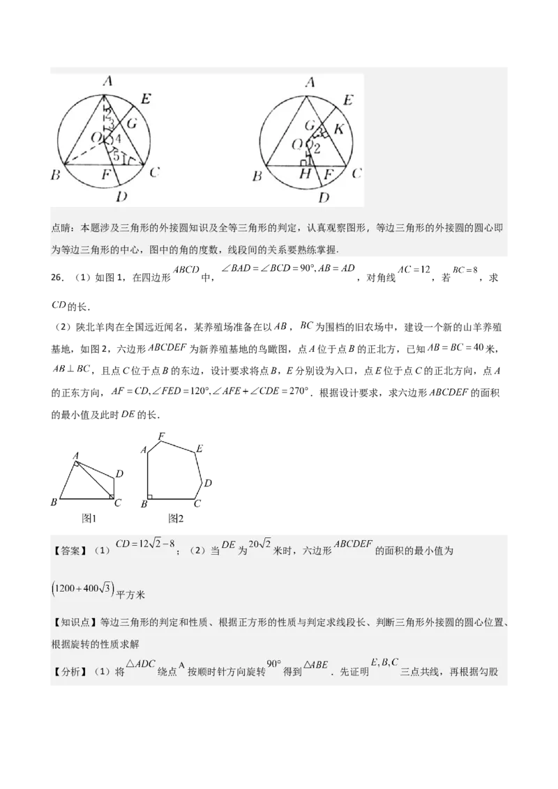 九年级第16讲点和圆的位置关系（3个知识点+6种题型+分层练习）（教师版）_初中数学_九年级数学上册（人教版）_常见题型通关讲解练-V3_2025版