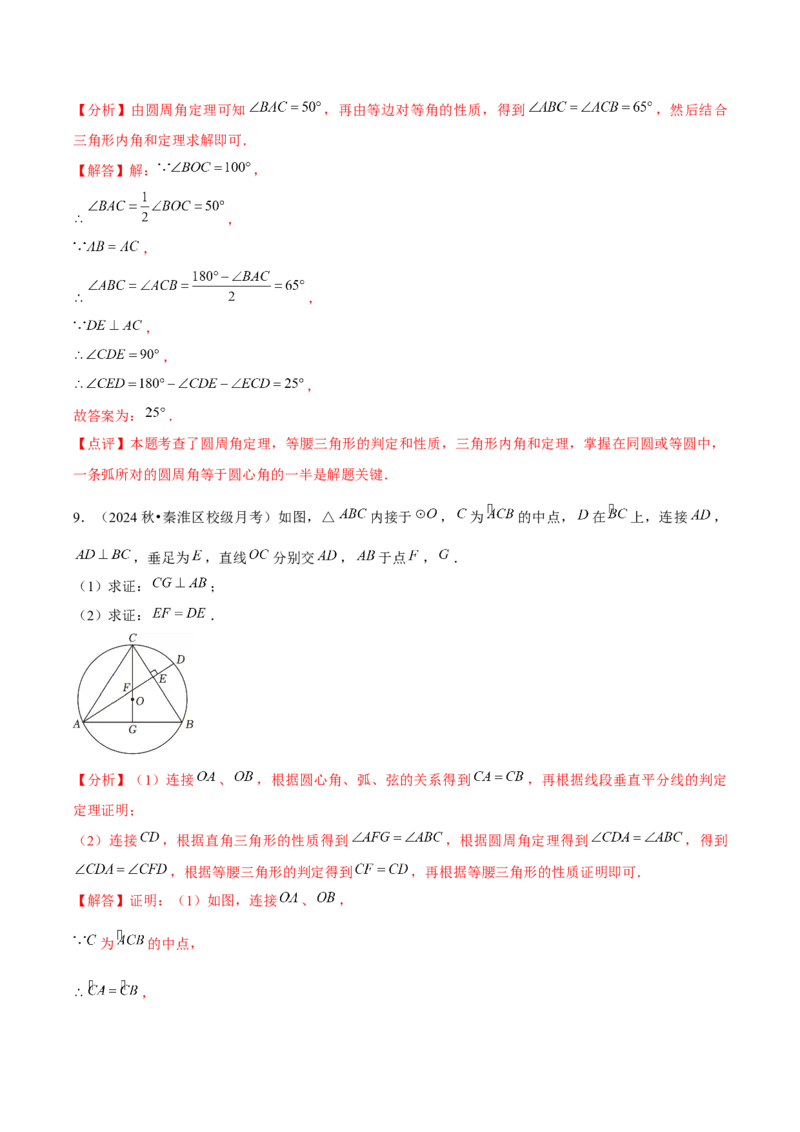 九年级第16讲点和圆的位置关系（3个知识点+6种题型+分层练习）（教师版）_初中数学_九年级数学上册（人教版）_常见题型通关讲解练-V3_2025版