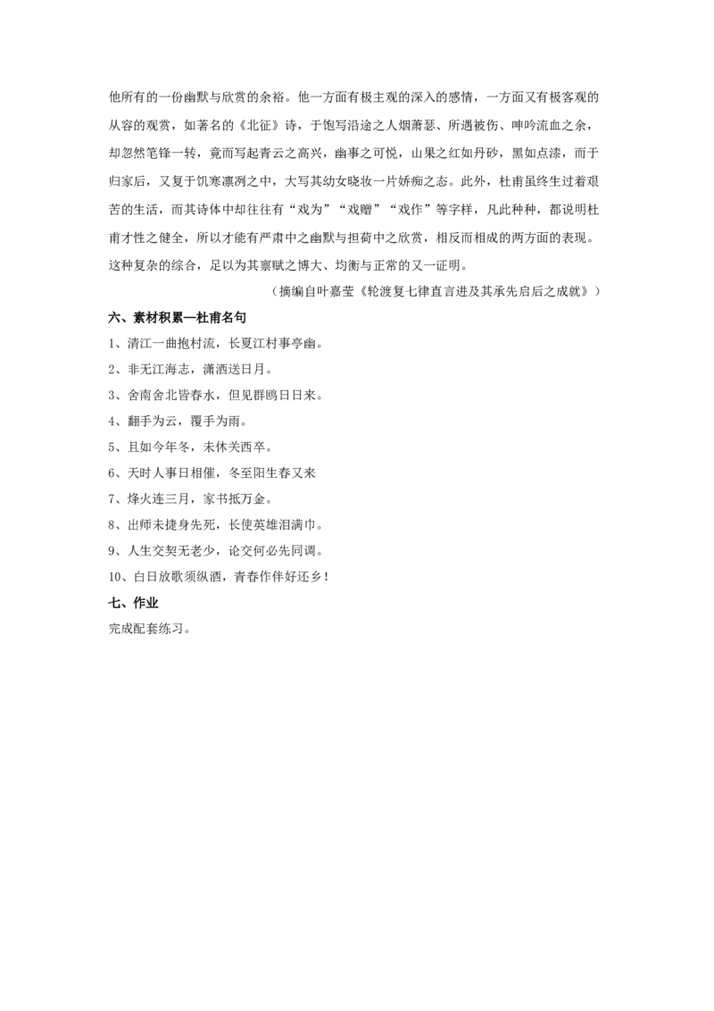 古诗词诵读《登岳阳楼》（教案）-新教材精创2020-2021学年高一语文新教材同步备课（部编版必修下册）_高语_人教版高中语文_02部编高中语文必修下册_教案