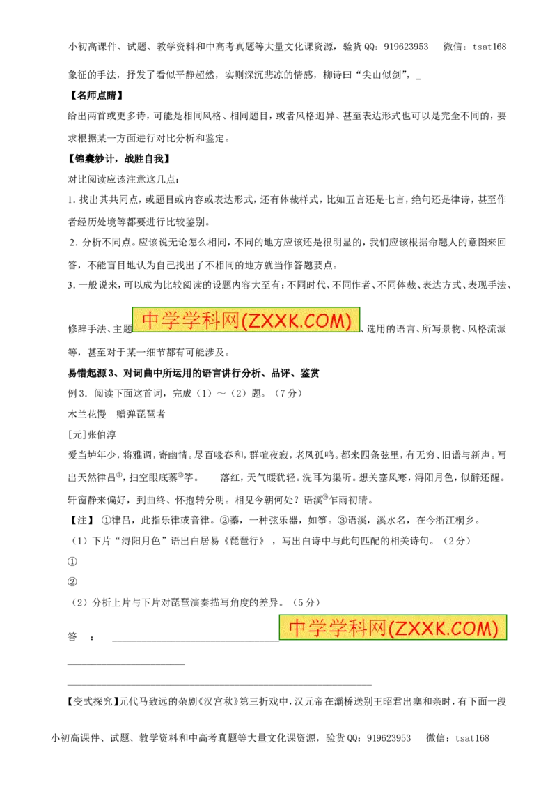 专题11古诗、词曲鉴赏（专题）-2017年高考语文备考学易黄金易错点（原卷版）_高语_1高中语文_2017年高考语文备考学易黄金易错点（全套打包48份）