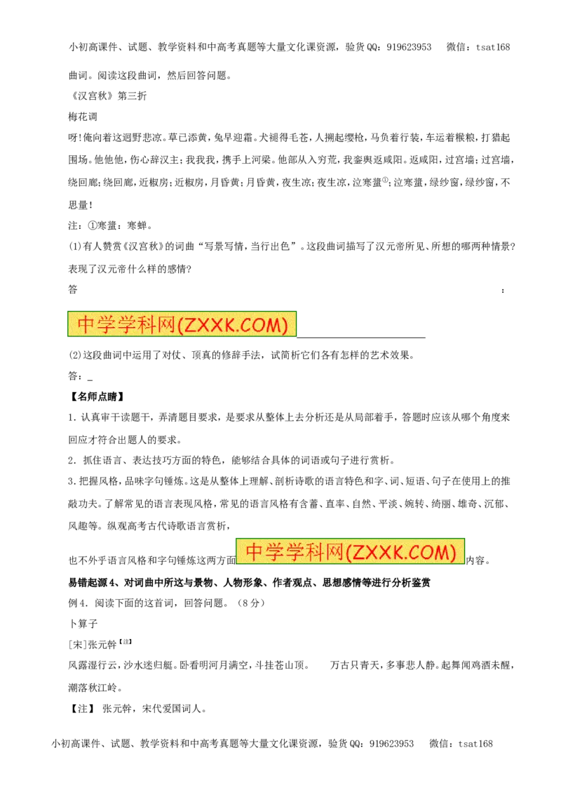 专题11古诗、词曲鉴赏（专题）-2017年高考语文备考学易黄金易错点（原卷版）_高语_1高中语文_2017年高考语文备考学易黄金易错点（全套打包48份）