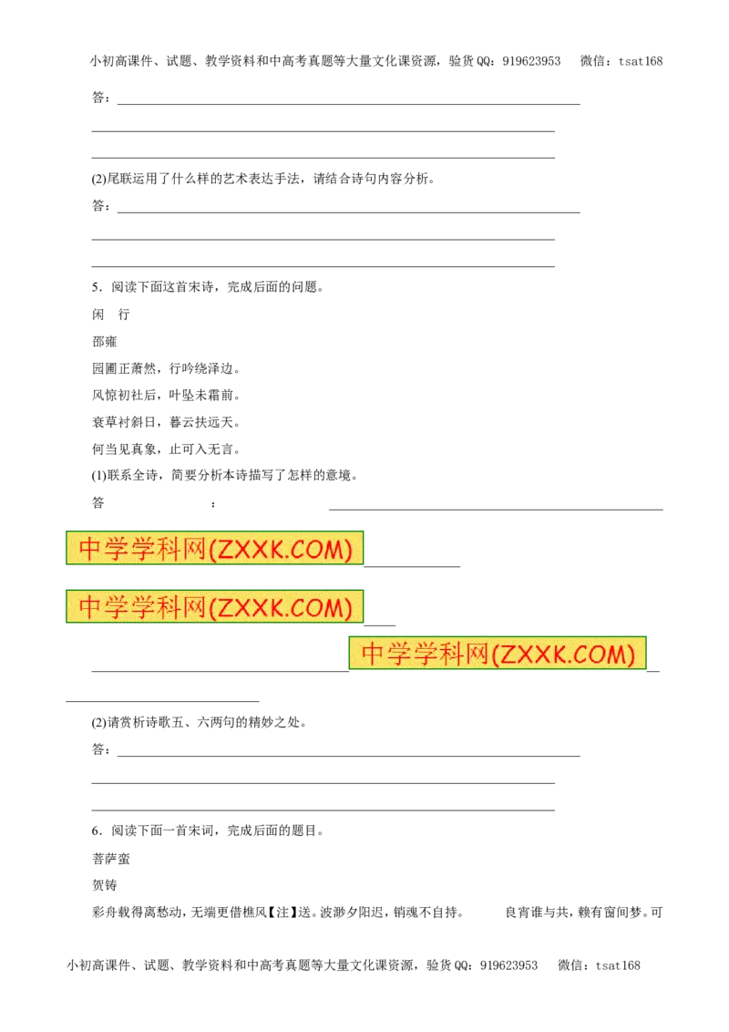 专题11古诗、词曲鉴赏（专题）-2017年高考语文备考学易黄金易错点（原卷版）_高语_1高中语文_2017年高考语文备考学易黄金易错点（全套打包48份）