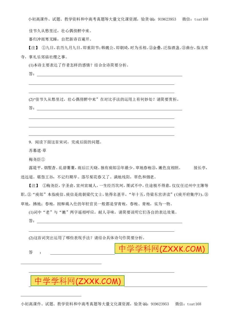 专题11古诗、词曲鉴赏（专题）-2017年高考语文备考学易黄金易错点（原卷版）_高语_1高中语文_2017年高考语文备考学易黄金易错点（全套打包48份）