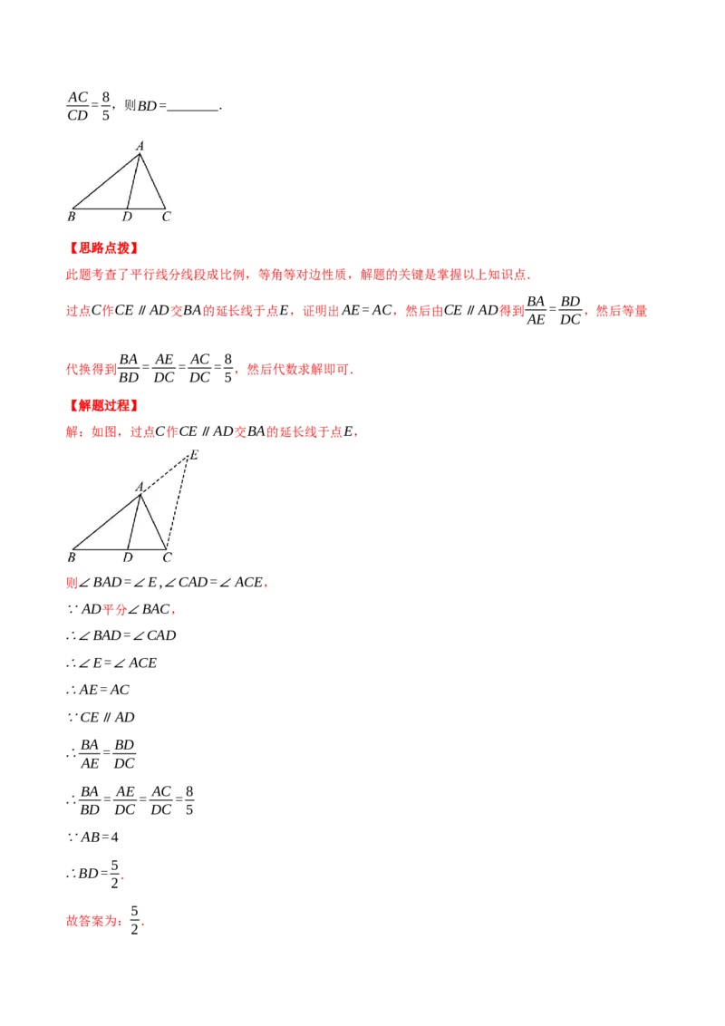 专题27.2平行线分线段成比例（压轴题专项讲练）（人教版）（教师版）_初中数学_九年级数学下册（人教版）_压轴题专项-V5_2025版