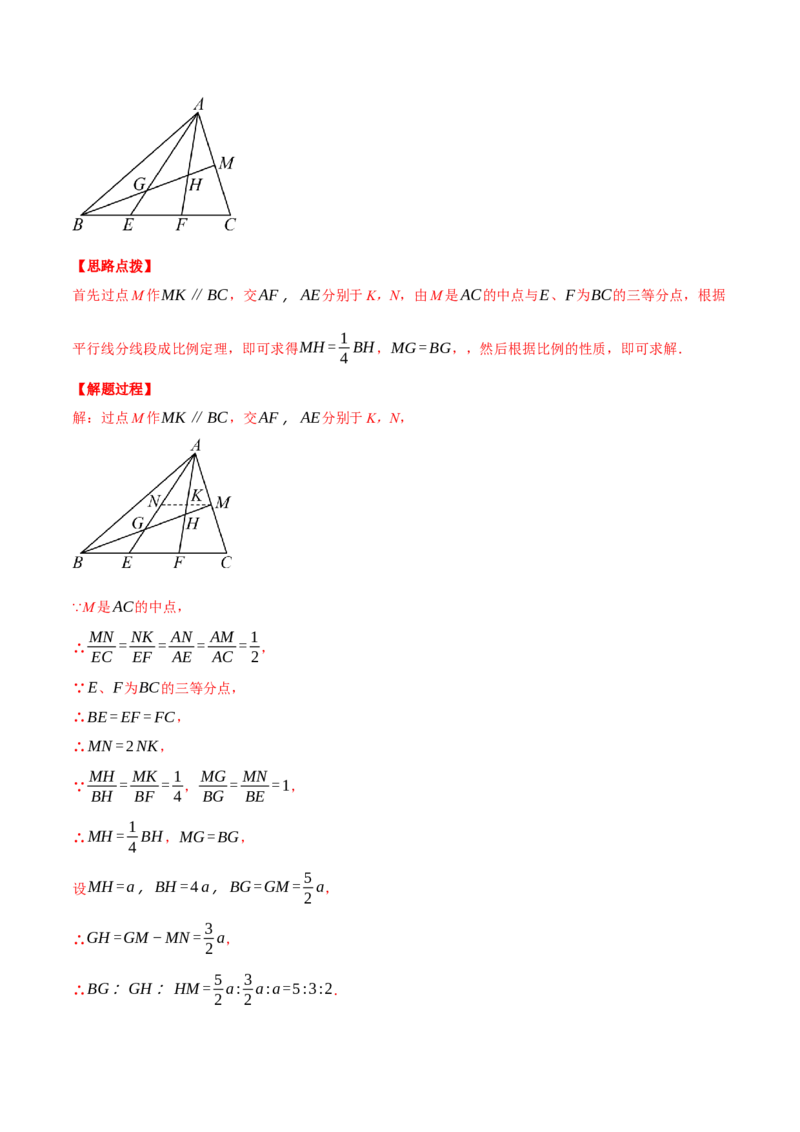 专题27.2平行线分线段成比例（压轴题专项讲练）（人教版）（教师版）_初中数学_九年级数学下册（人教版）_压轴题专项-V5_2025版