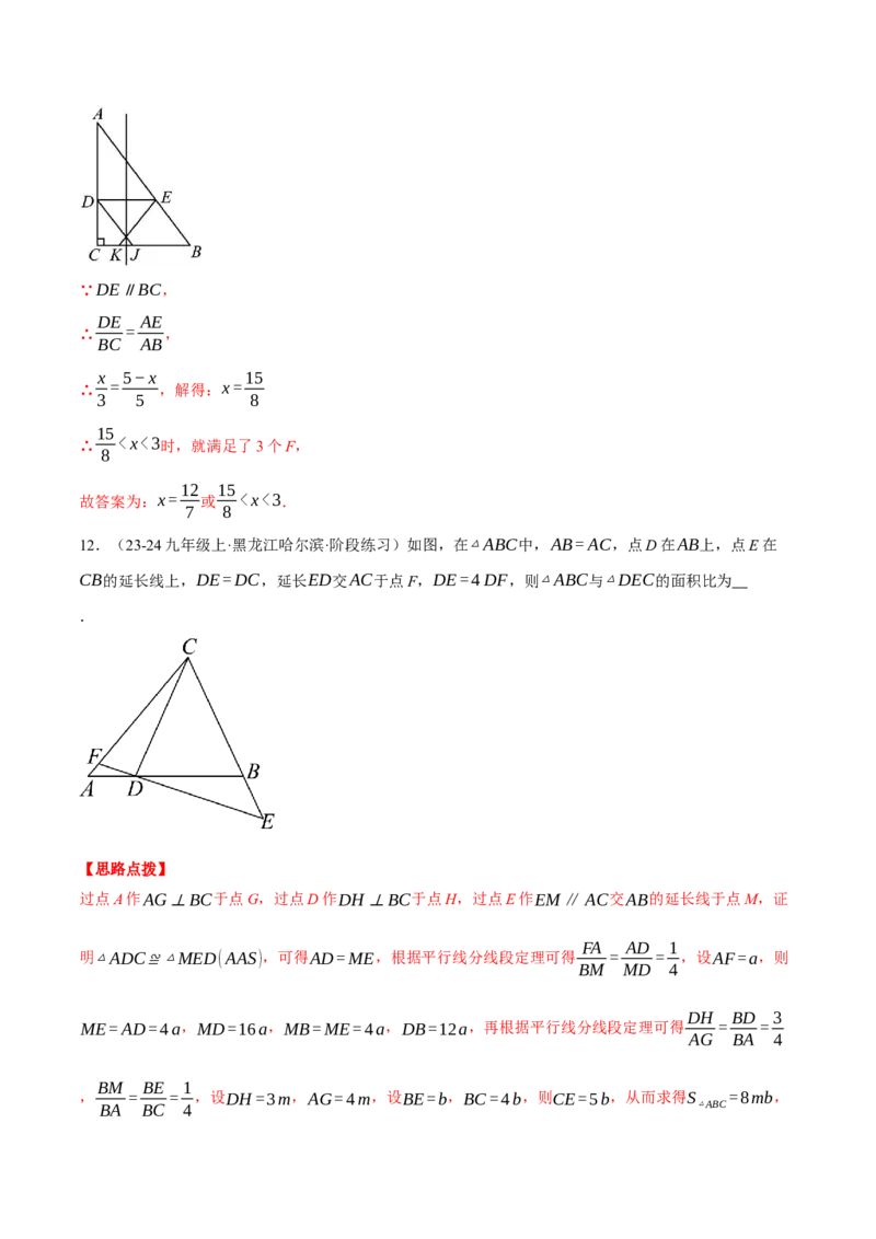 专题27.2平行线分线段成比例（压轴题专项讲练）（人教版）（教师版）_初中数学_九年级数学下册（人教版）_压轴题专项-V5_2025版