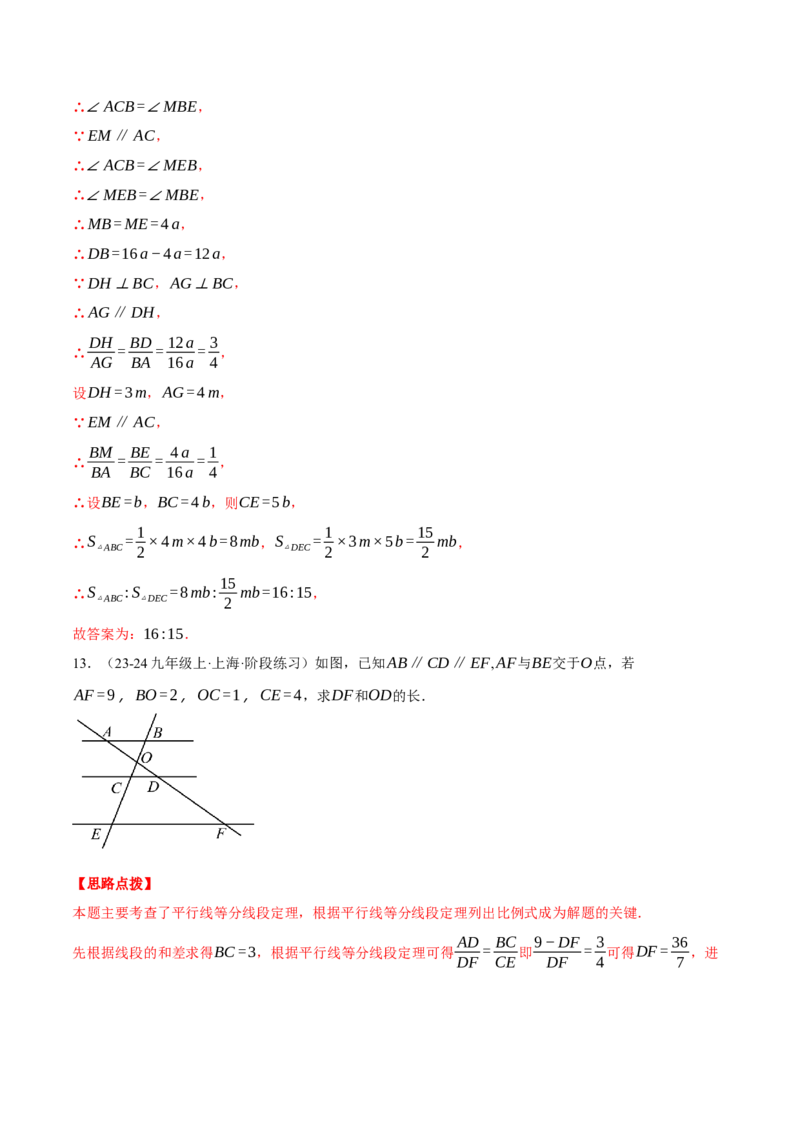 专题27.2平行线分线段成比例（压轴题专项讲练）（人教版）（教师版）_初中数学_九年级数学下册（人教版）_压轴题专项-V5_2025版