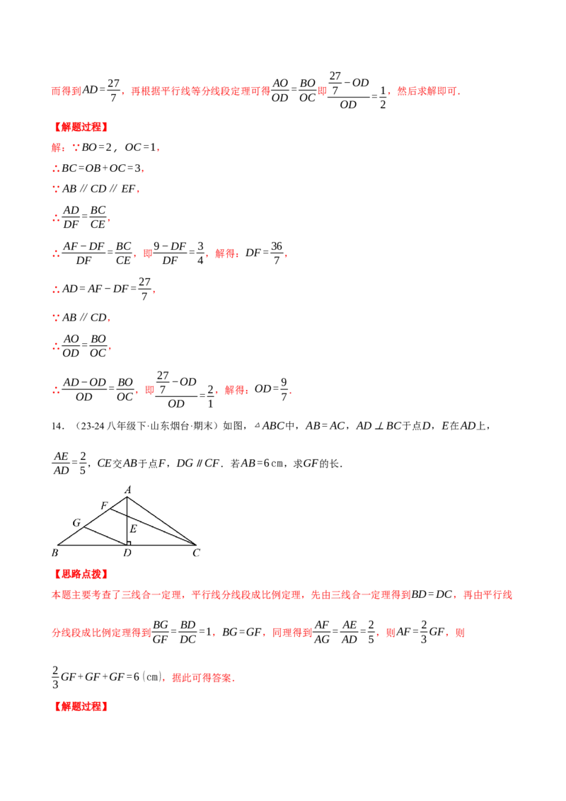 专题27.2平行线分线段成比例（压轴题专项讲练）（人教版）（教师版）_初中数学_九年级数学下册（人教版）_压轴题专项-V5_2025版