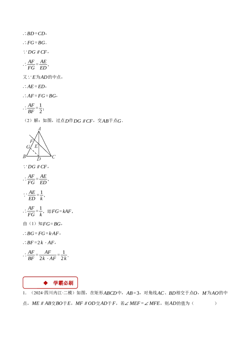 专题27.2平行线分线段成比例（压轴题专项讲练）（人教版）（教师版）_初中数学_九年级数学下册（人教版）_压轴题专项-V5_2025版