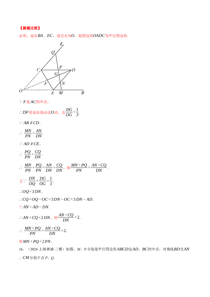专题27.2平行线分线段成比例（压轴题专项讲练）（人教版）（教师版）_初中数学_九年级数学下册（人教版）_压轴题专项-V5_2025版