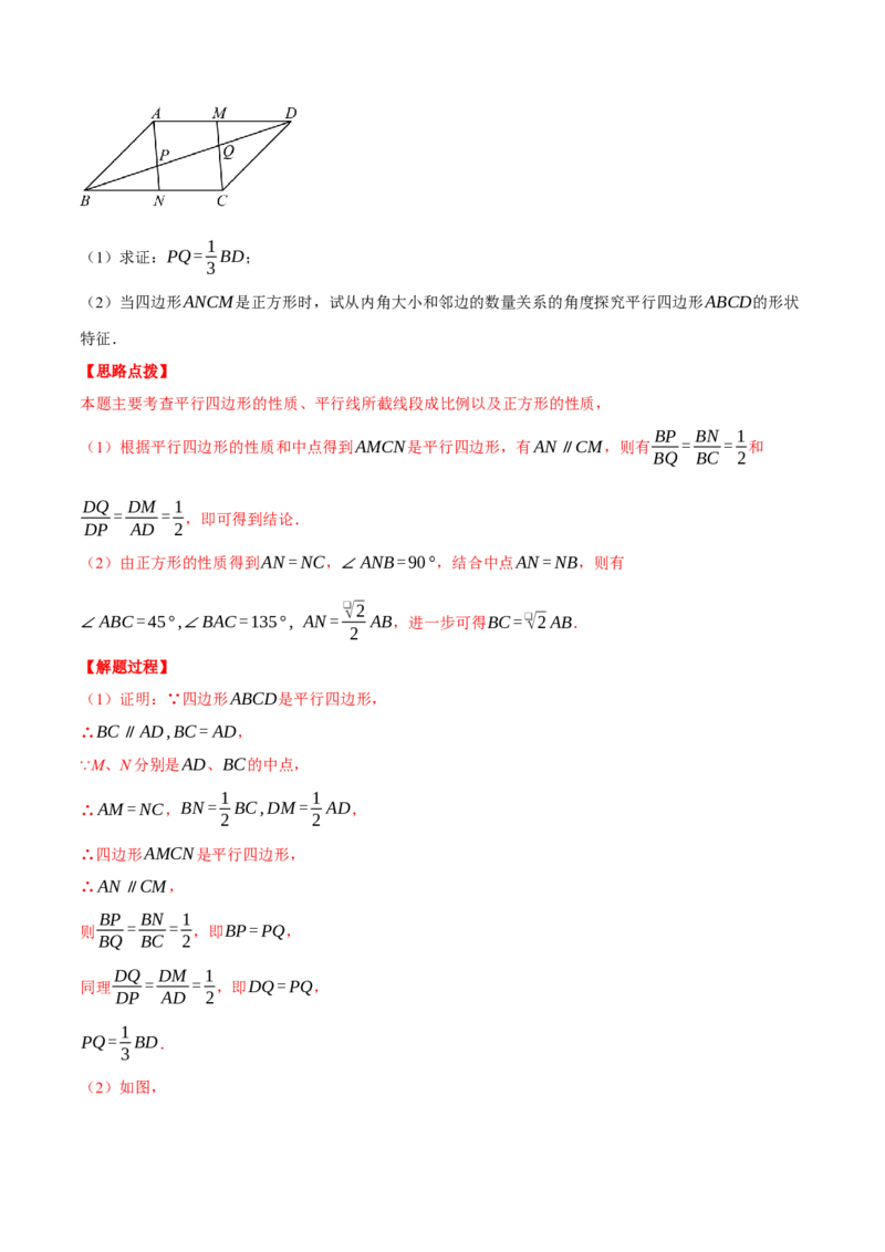 专题27.2平行线分线段成比例（压轴题专项讲练）（人教版）（教师版）_初中数学_九年级数学下册（人教版）_压轴题专项-V5_2025版