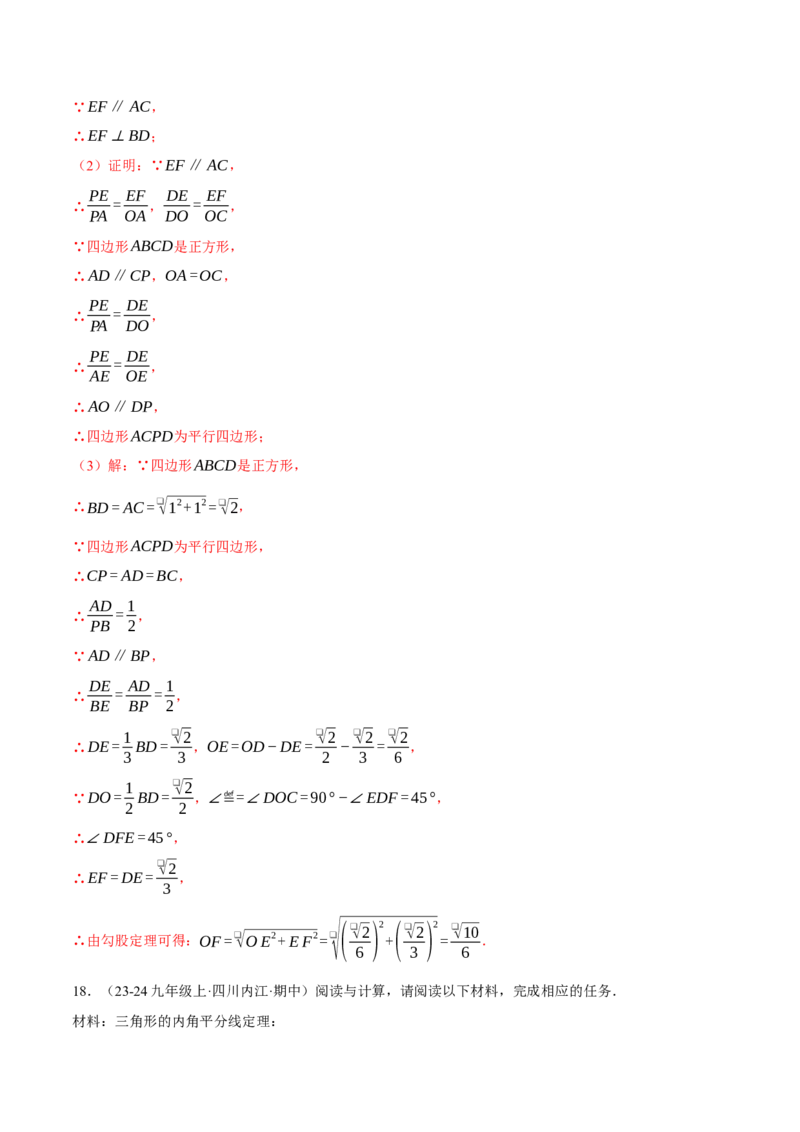 专题27.2平行线分线段成比例（压轴题专项讲练）（人教版）（教师版）_初中数学_九年级数学下册（人教版）_压轴题专项-V5_2025版