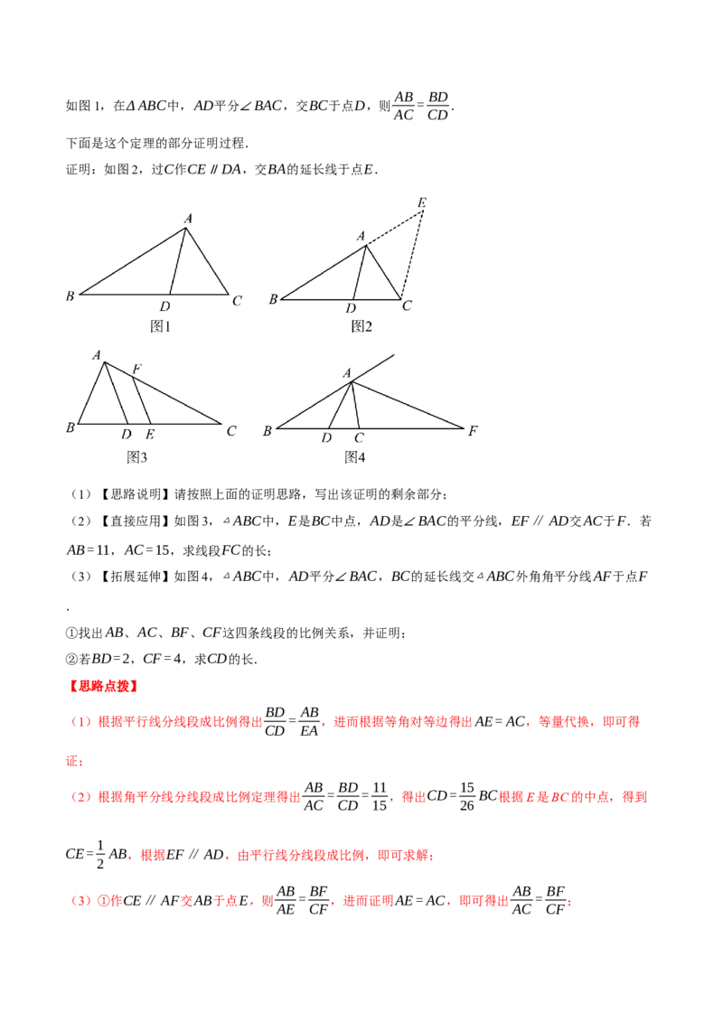 专题27.2平行线分线段成比例（压轴题专项讲练）（人教版）（教师版）_初中数学_九年级数学下册（人教版）_压轴题专项-V5_2025版