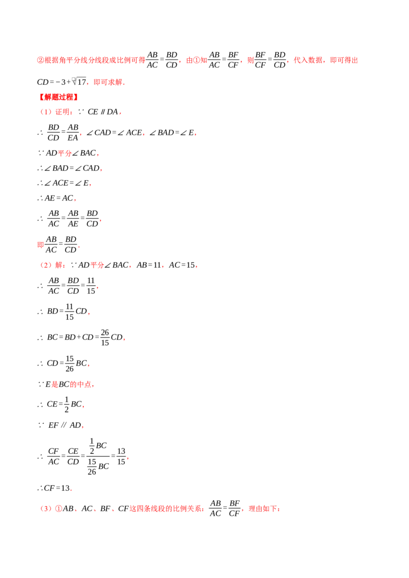 专题27.2平行线分线段成比例（压轴题专项讲练）（人教版）（教师版）_初中数学_九年级数学下册（人教版）_压轴题专项-V5_2025版