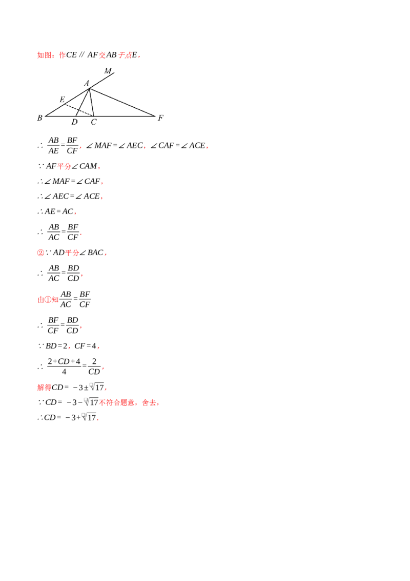 专题27.2平行线分线段成比例（压轴题专项讲练）（人教版）（教师版）_初中数学_九年级数学下册（人教版）_压轴题专项-V5_2025版
