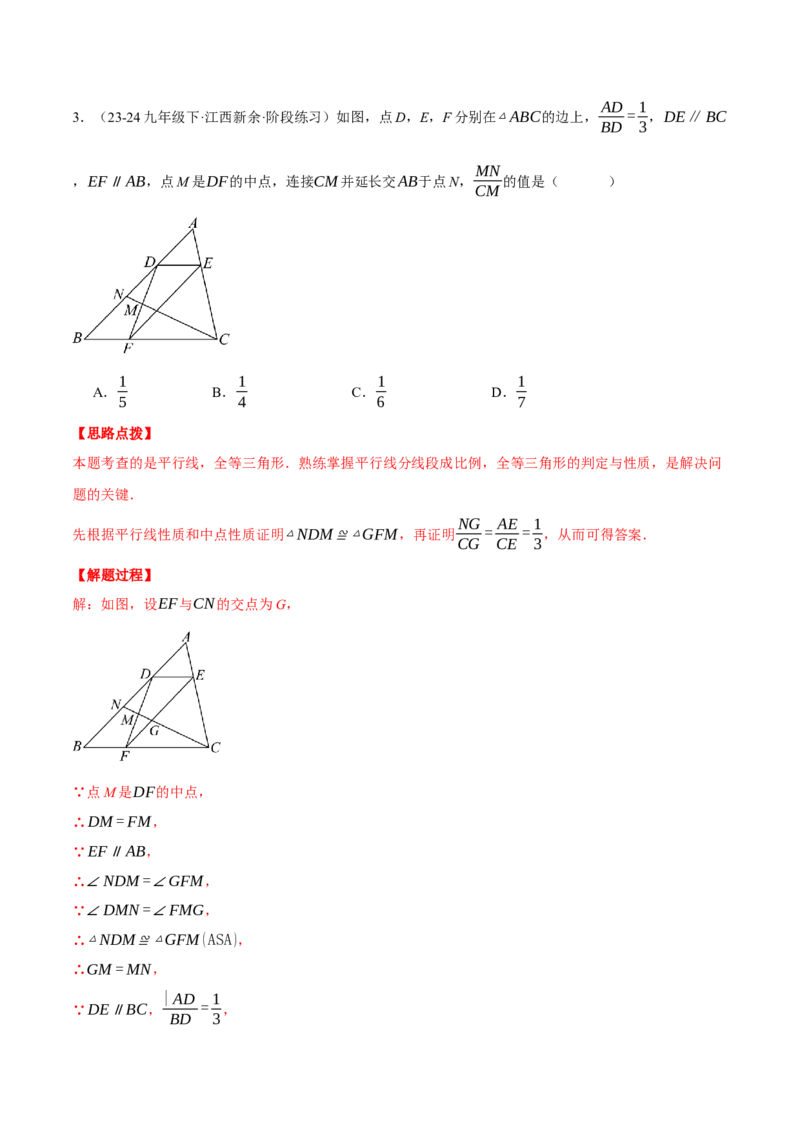 专题27.2平行线分线段成比例（压轴题专项讲练）（人教版）（教师版）_初中数学_九年级数学下册（人教版）_压轴题专项-V5_2025版