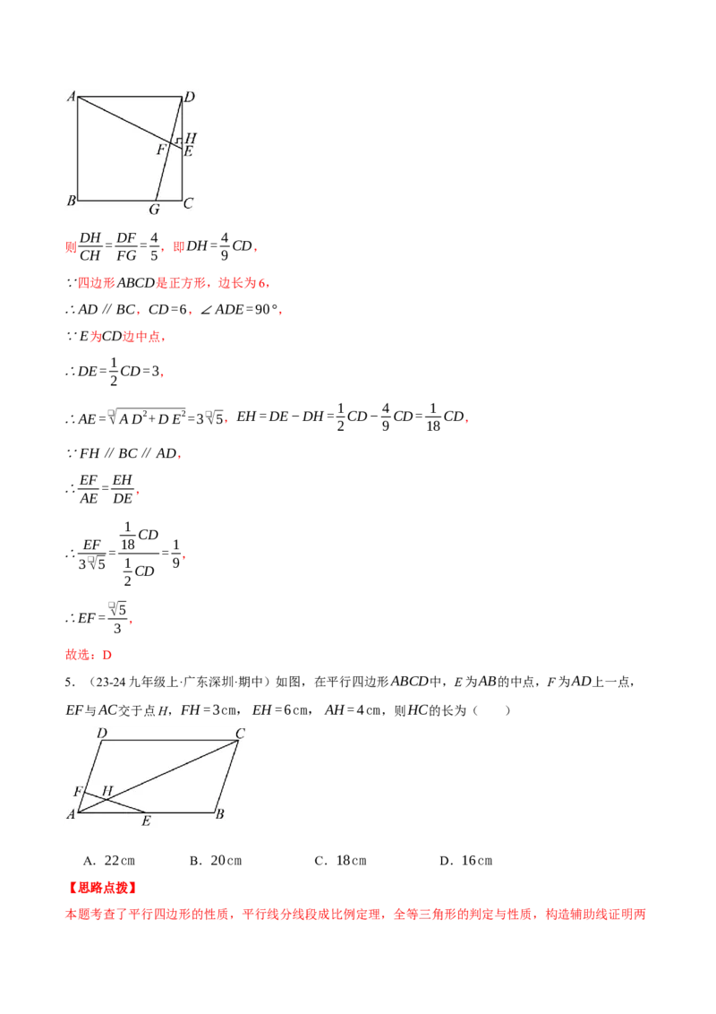 专题27.2平行线分线段成比例（压轴题专项讲练）（人教版）（教师版）_初中数学_九年级数学下册（人教版）_压轴题专项-V5_2025版