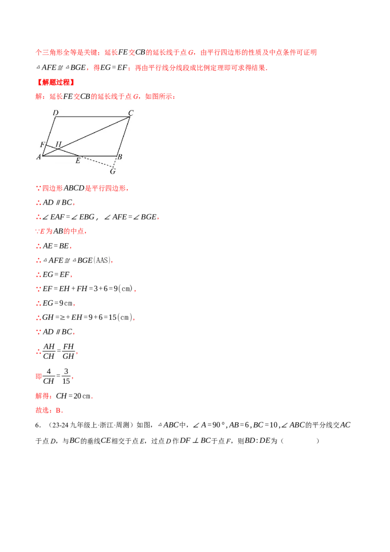 专题27.2平行线分线段成比例（压轴题专项讲练）（人教版）（教师版）_初中数学_九年级数学下册（人教版）_压轴题专项-V5_2025版