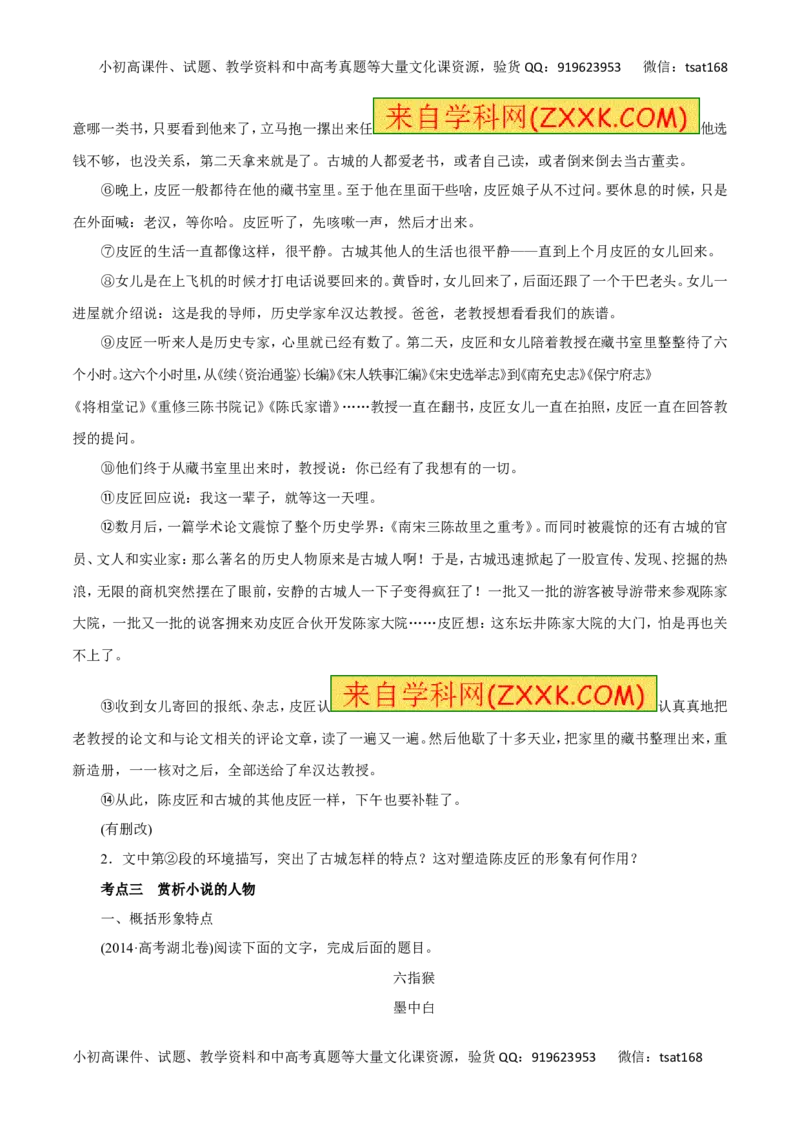 专题14小说阅读-2016年高考语文一轮复习精品资料（原卷版）_高语_1高中语文_2016年高考语文一轮复习精品资料（全套打包44份）