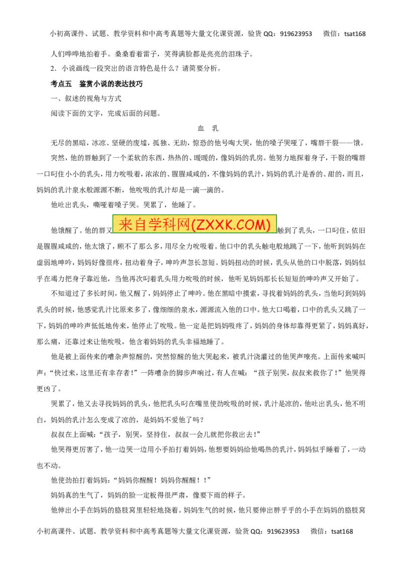 专题14小说阅读-2016年高考语文一轮复习精品资料（原卷版）_高语_1高中语文_2016年高考语文一轮复习精品资料（全套打包44份）