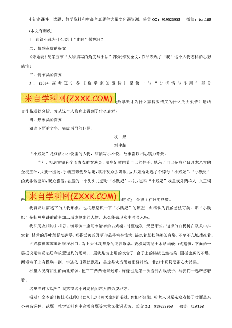 专题14小说阅读-2016年高考语文一轮复习精品资料（原卷版）_高语_1高中语文_2016年高考语文一轮复习精品资料（全套打包44份）