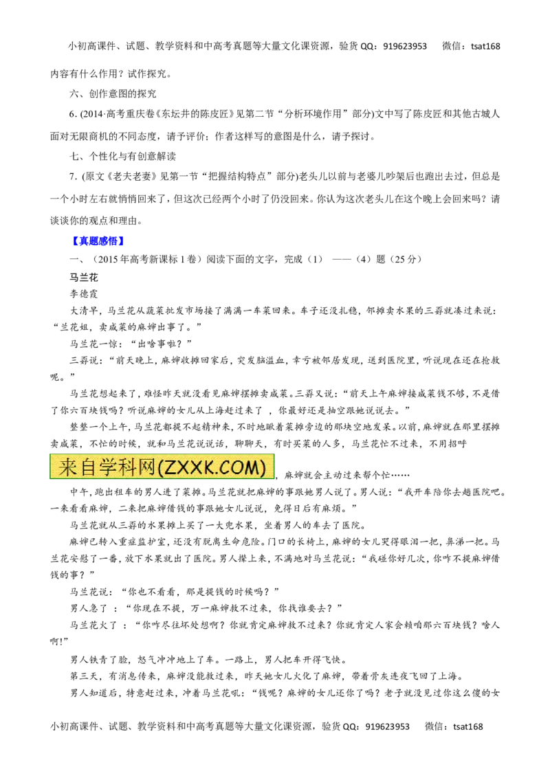 专题14小说阅读-2016年高考语文一轮复习精品资料（原卷版）_高语_1高中语文_2016年高考语文一轮复习精品资料（全套打包44份）