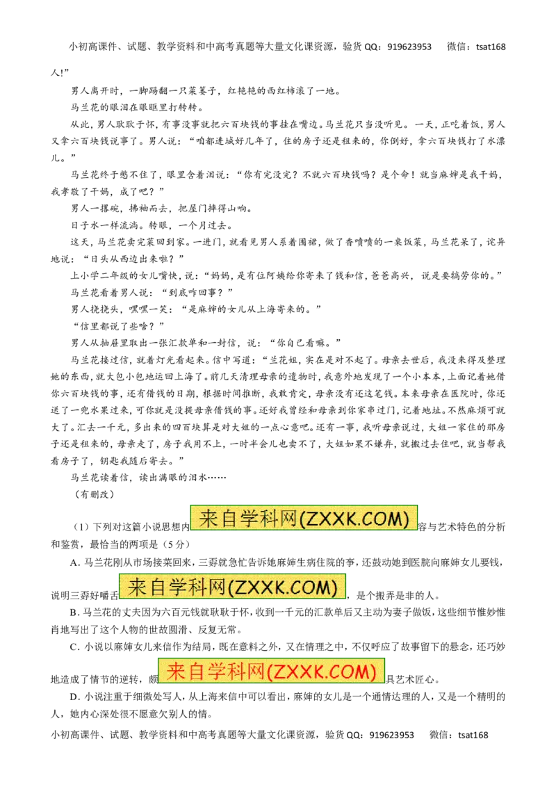 专题14小说阅读-2016年高考语文一轮复习精品资料（原卷版）_高语_1高中语文_2016年高考语文一轮复习精品资料（全套打包44份）