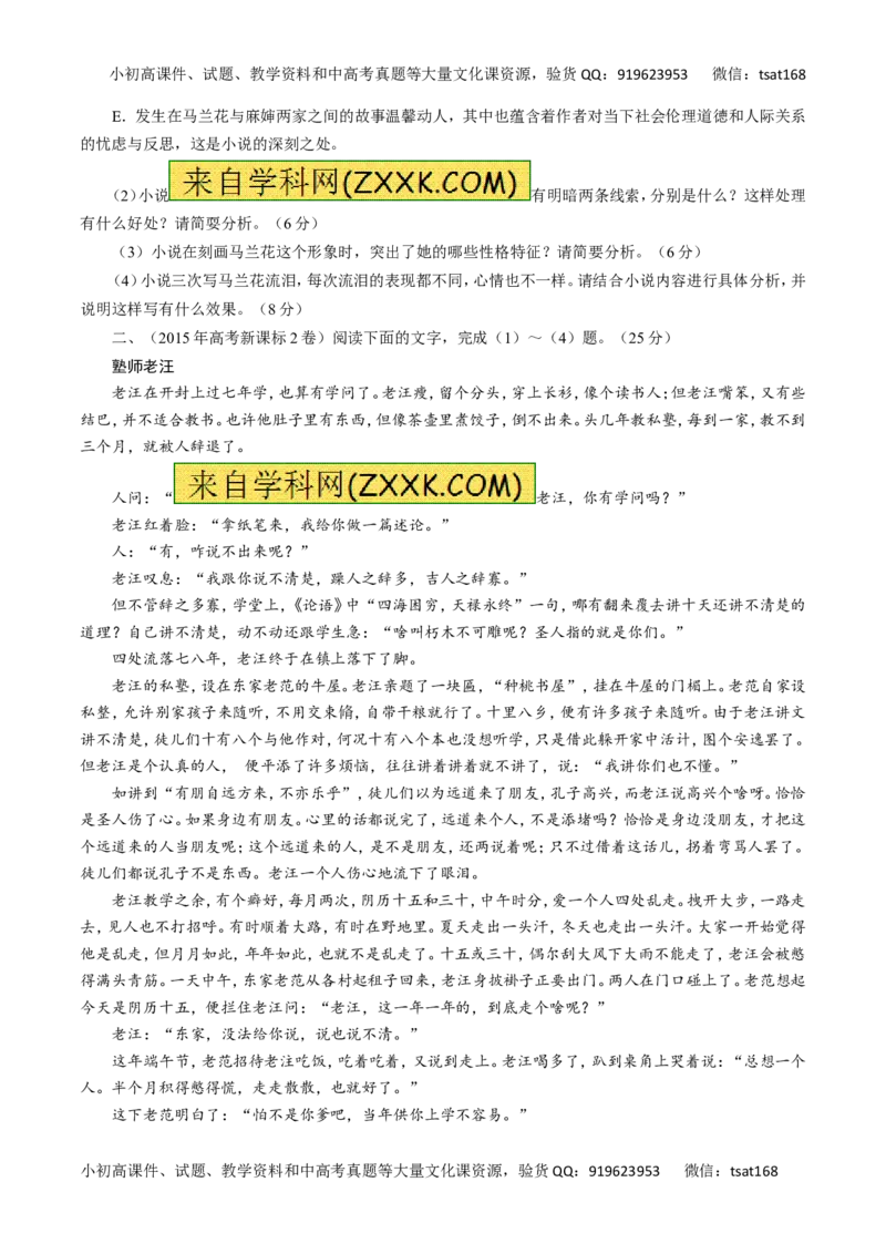 专题14小说阅读-2016年高考语文一轮复习精品资料（原卷版）_高语_1高中语文_2016年高考语文一轮复习精品资料（全套打包44份）