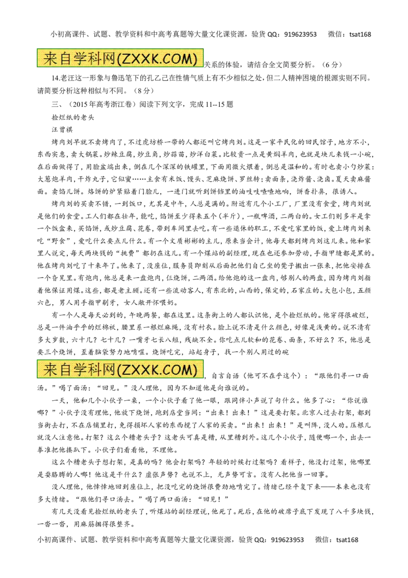 专题14小说阅读-2016年高考语文一轮复习精品资料（原卷版）_高语_1高中语文_2016年高考语文一轮复习精品资料（全套打包44份）