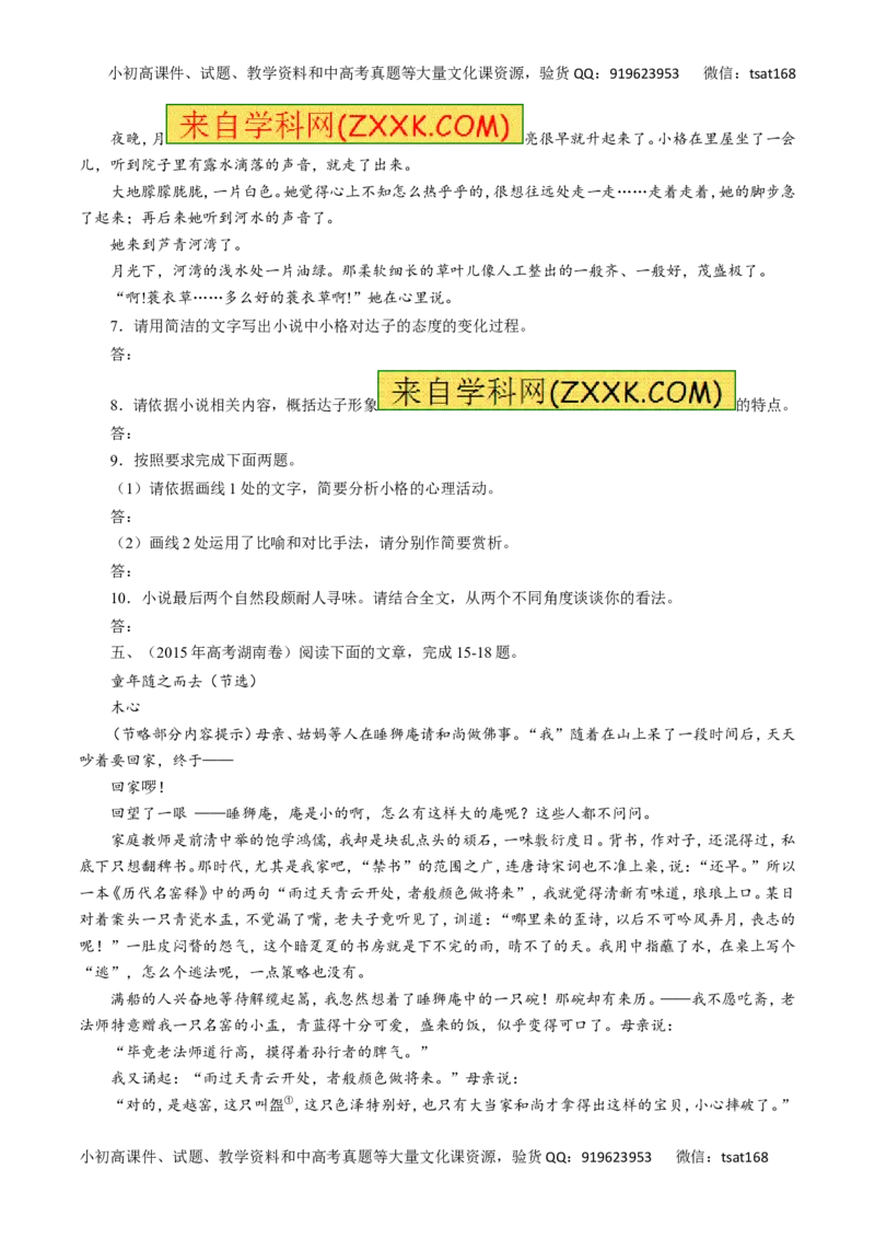 专题14小说阅读-2016年高考语文一轮复习精品资料（原卷版）_高语_1高中语文_2016年高考语文一轮复习精品资料（全套打包44份）