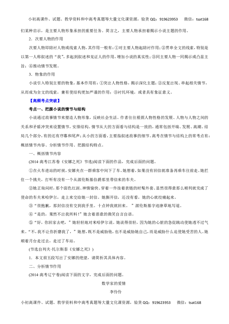 专题14小说阅读-2016年高考语文一轮复习精品资料（原卷版）_高语_1高中语文_2016年高考语文一轮复习精品资料（全套打包44份）