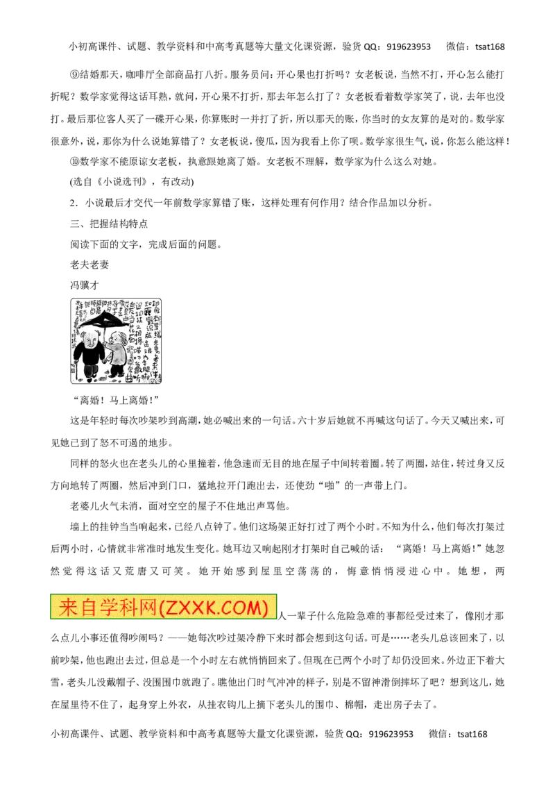 专题14小说阅读-2016年高考语文一轮复习精品资料（原卷版）_高语_1高中语文_2016年高考语文一轮复习精品资料（全套打包44份）