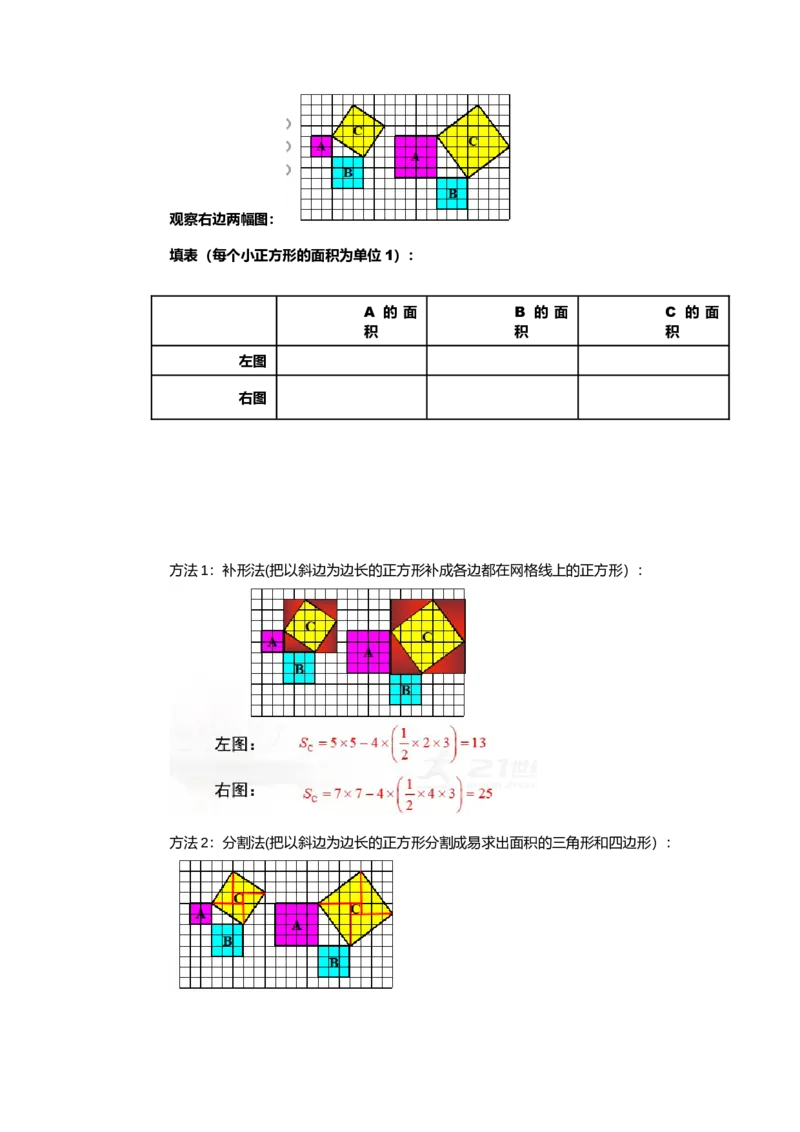 17.1.1第1课时　勾股定理_初中数学人教版_八年级数学下册_保存转存之后查看(1)_8下-初中数学人教版（2026春新版持续更新）_旧版-可参考_01课件+教案（配套）_课件+教案（配套）