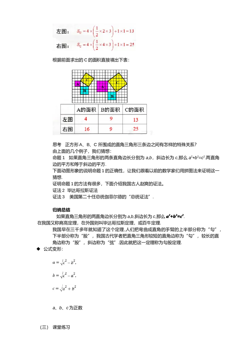 17.1.1第1课时　勾股定理_初中数学人教版_八年级数学下册_保存转存之后查看(1)_8下-初中数学人教版（2026春新版持续更新）_旧版-可参考_01课件+教案（配套）_课件+教案（配套）