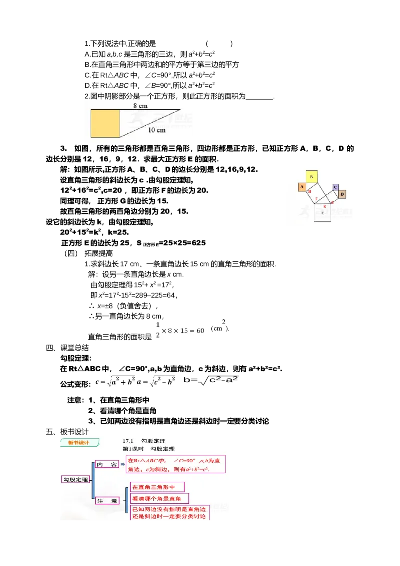 17.1.1第1课时　勾股定理_初中数学人教版_八年级数学下册_保存转存之后查看(1)_8下-初中数学人教版（2026春新版持续更新）_旧版-可参考_01课件+教案（配套）_课件+教案（配套）