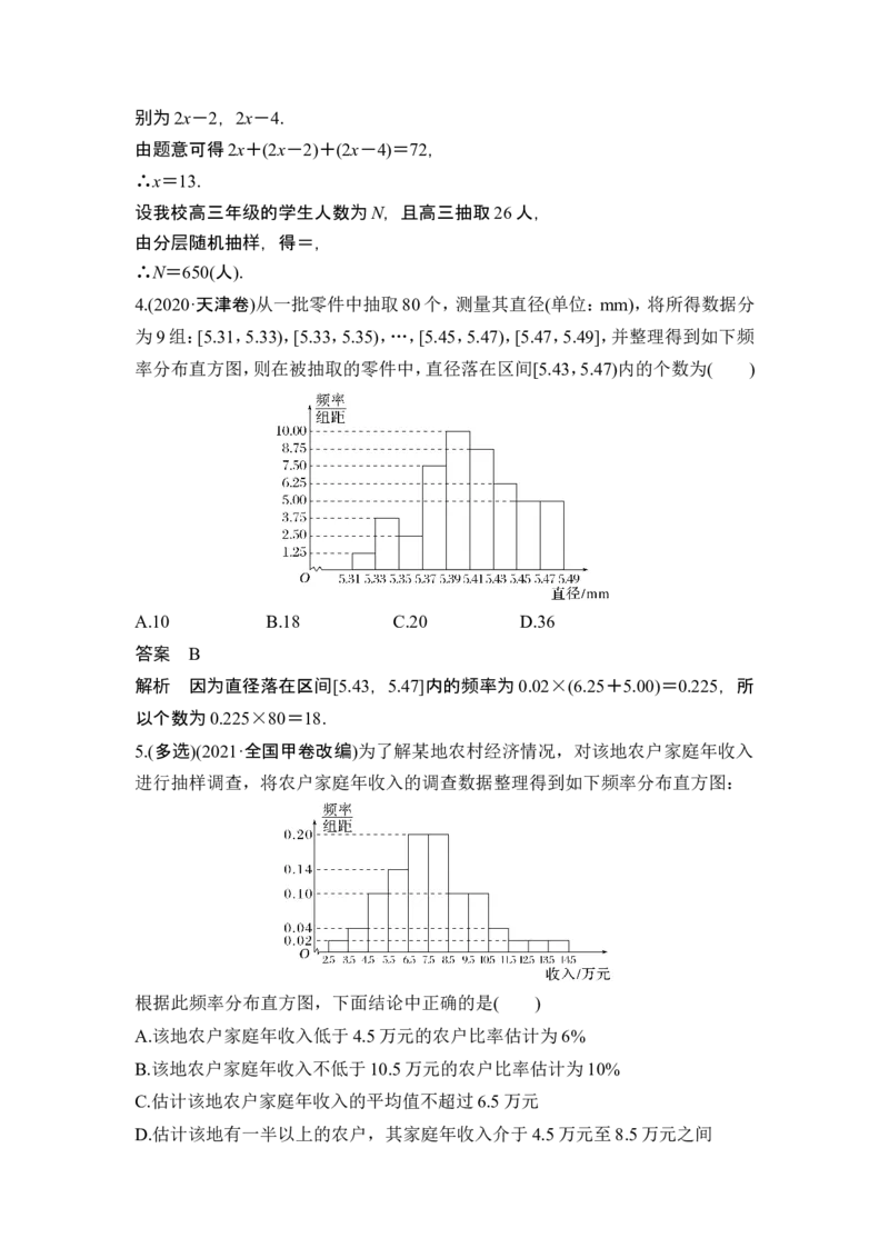 第1节随机抽样、统计图表_2.2025数学总复习_2024年新高考资料_1.2024一轮复习_2024年高考数学一轮复习讲义（新高考版）_赠1套word版补充习题库_另附1套Word版题库