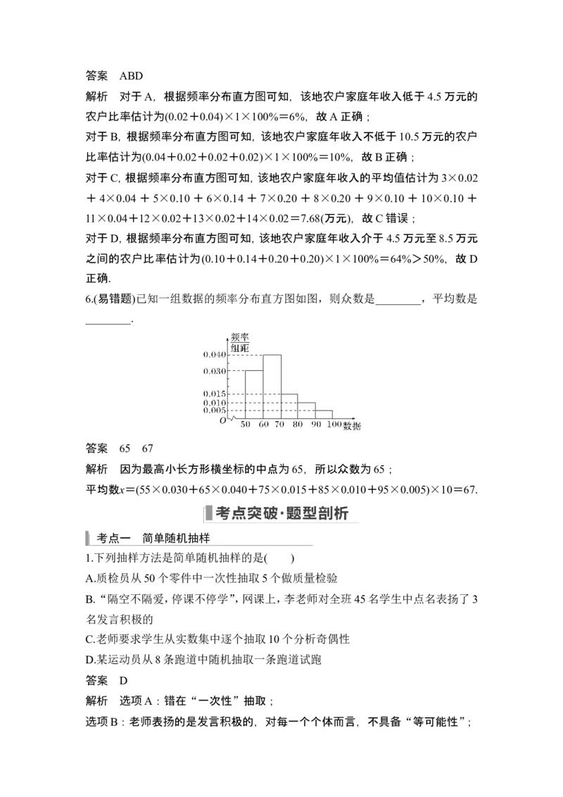 第1节随机抽样、统计图表_2.2025数学总复习_2024年新高考资料_1.2024一轮复习_2024年高考数学一轮复习讲义（新高考版）_赠1套word版补充习题库_另附1套Word版题库