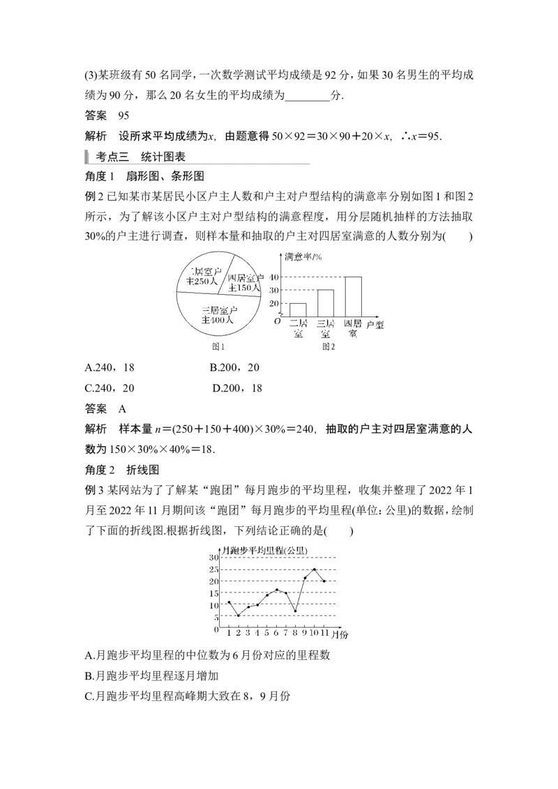 第1节随机抽样、统计图表_2.2025数学总复习_2024年新高考资料_1.2024一轮复习_2024年高考数学一轮复习讲义（新高考版）_赠1套word版补充习题库_另附1套Word版题库