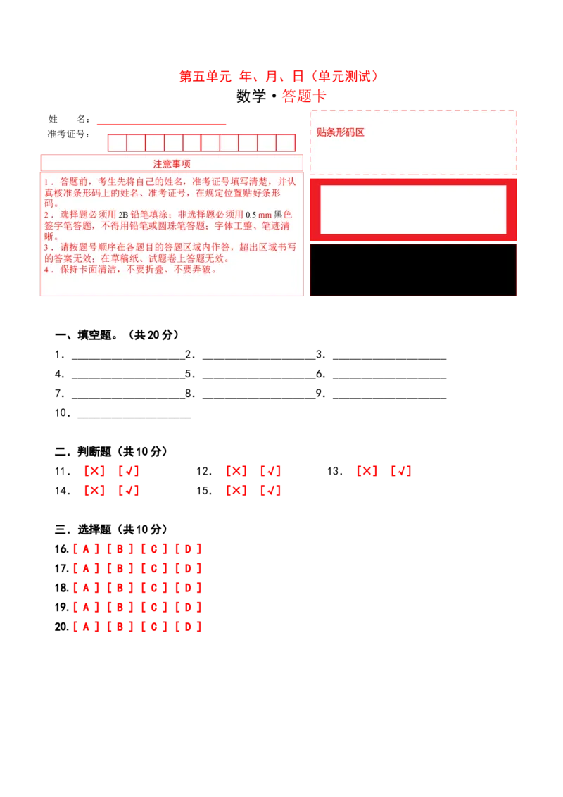 第五单元年、月、日（答题卡）(1)_三年级数学下册（苏教版）_单元测试