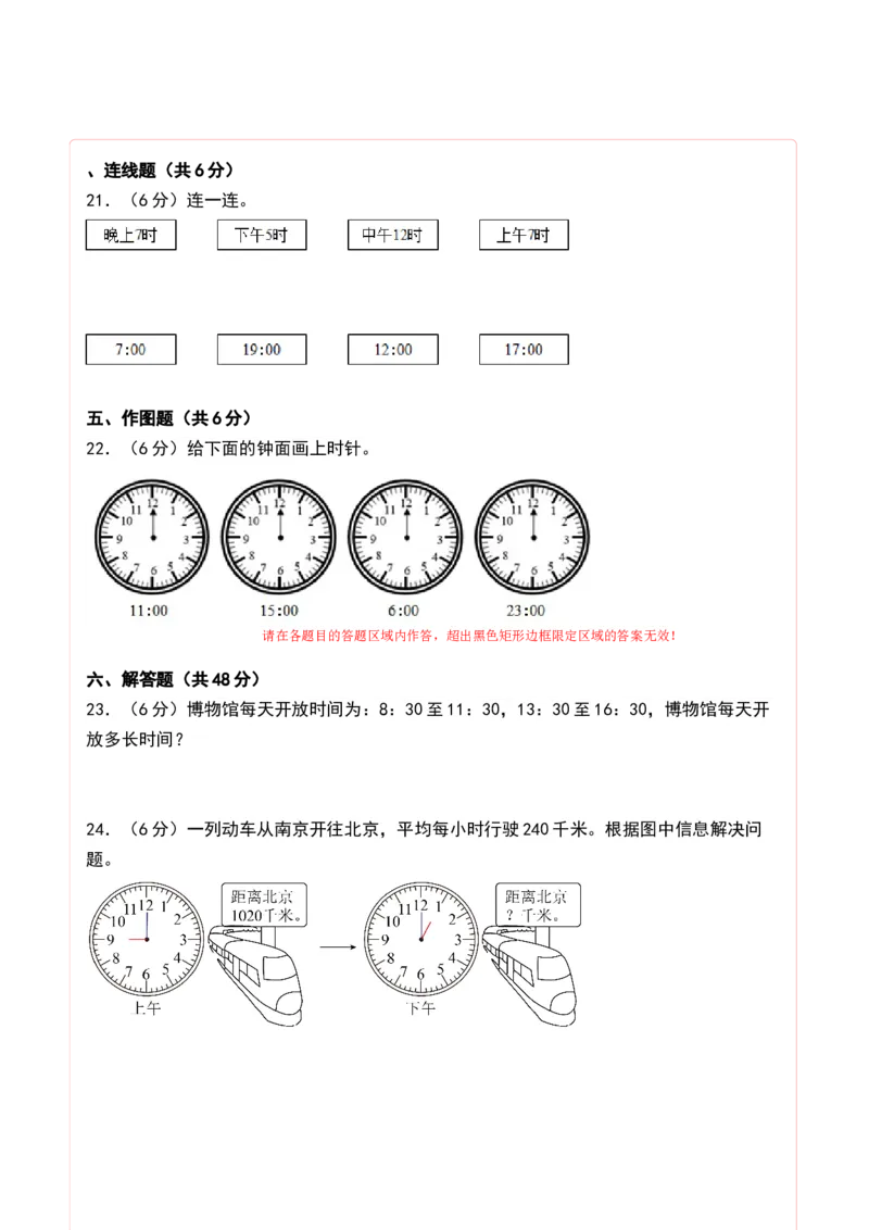 第五单元年、月、日（答题卡）(1)_三年级数学下册（苏教版）_单元测试